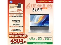 惠普战66 14英寸2025笔记本促销价4735.36