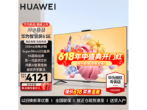 华为Vision智慧屏6SE 75英寸钜惠
