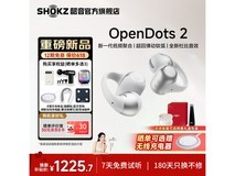韶音OpenDots 2 E320银雪松版直降1865元