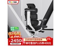 Ergomax电脑椅直降,到手2450元起