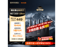 Tenda BE12 Pro WiFi7路由器限时236元