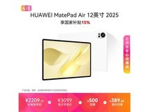 华为MatePad Air羽砂白版直降500元