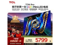 TCL 75T7M Pro电视促销,到手仅4683元
