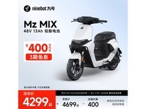 九号Nz MIX电动自行车直降400