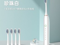 欧伊俪电动牙刷促销,珍珠白款16.8元