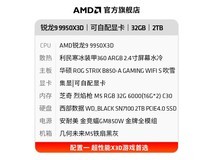 AMD锐龙9 9950X3D组装电脑限时特惠