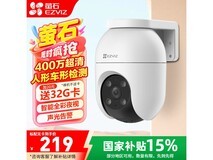 萤石C8C家用摄像头促销,239元限时抢购