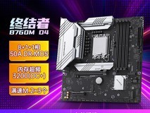 铭瑄MS - 终结者B760M D4 WIFI主板天猫促销价719元