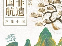 华为音乐×国航「乘国航·听非遗」特别企划，跟随音乐点亮文化之旅
