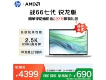 惠普战66七代锐龙版16英寸笔记本大促