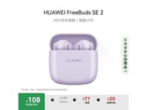 华为FreeBuds SE 2香芋紫热销