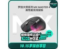 罗技MX Master 4无线鼠标899元