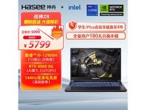 神舟战神Z8游戏本直降，低至4592元