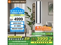 米家3匹空调京东特惠,到手仅3959元