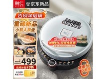 利仁小铁人电饼铛32cm加深深度