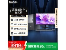 联想ThinkCentre P900c到手仅3919元