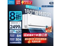 美的风尊二代1匹空调,到手低至2498元