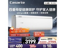 卡萨帝1.5匹静音空调3199元