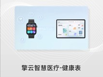 2025 LS30 | 擎云智慧医疗-健康表