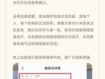 小米回应禁用小米谣言:依法维权不针对通用名称
