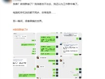 微信突现消息收发故障 用户直呼如入科幻场景