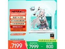 华硕天选6游戏本5985元