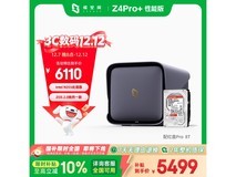极空间Z4Pro+性能版NAS服务器活动价优