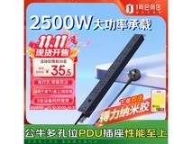 公牛8位插线板秒杀35.5元