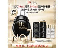 赫莲娜黑绷带面霜直降,买赠超划算!