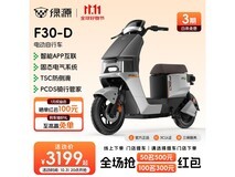 绿源F30智能长续航电动车钜惠