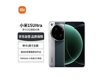 小米15 Ultra旗舰手机限时特惠