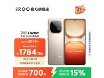iQOO Z10 Turbo 5G沙漠色限时特惠