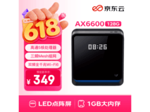 京东云无线宝AX6600雅典娜,低至237元