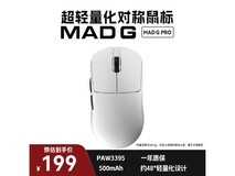 美加狮MAD G Pro白鼠标秒杀低至89.1元