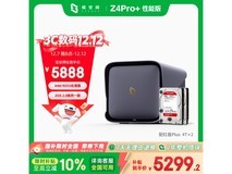 极空间Z4Pro+性能版8T NAS京东大促