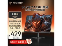 联合创新24.5英寸电竞显示器钜惠