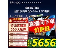FFALCON鹤6 Ultra 85 寸电视低至 5656 元