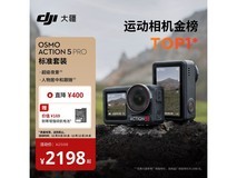 大疆Osmo Action 5 Pro运动相机钜惠