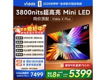 Vidda X Plus 85英寸Mini LED电视钜惠