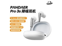 魅族PANDAER Pro 3s降噪耳机钜惠