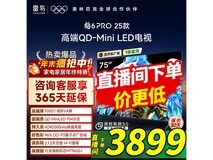 FFALCON鹤6 PRO 75S595C Pro电视低至3899元