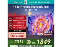 海信55E3NH-PRO 55英寸4K电视