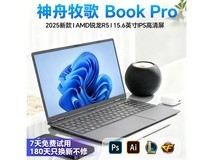 神舟牧歌手提本直降900仅2288元