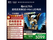 FFALCON 55S595C Ultra 电视优惠购