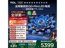 TCL 75T7L Ultra 电视优惠购,仅 5105.75 元