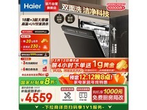 海尔云溪W5000Plus洗碗机钜惠