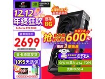 七彩虹RTX 5060显卡活动价2599元!