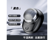 男士必备!经典黑色迷你电动剃须刀,到手仅6.18元