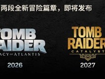 古墓丽影双新作揭晓:重制版亚特兰蒂斯遗迹与续作天灾将至