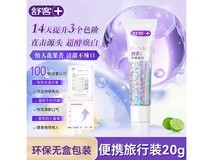 舒客酵素牙膏旅行装促销!满折到手仅9.9元